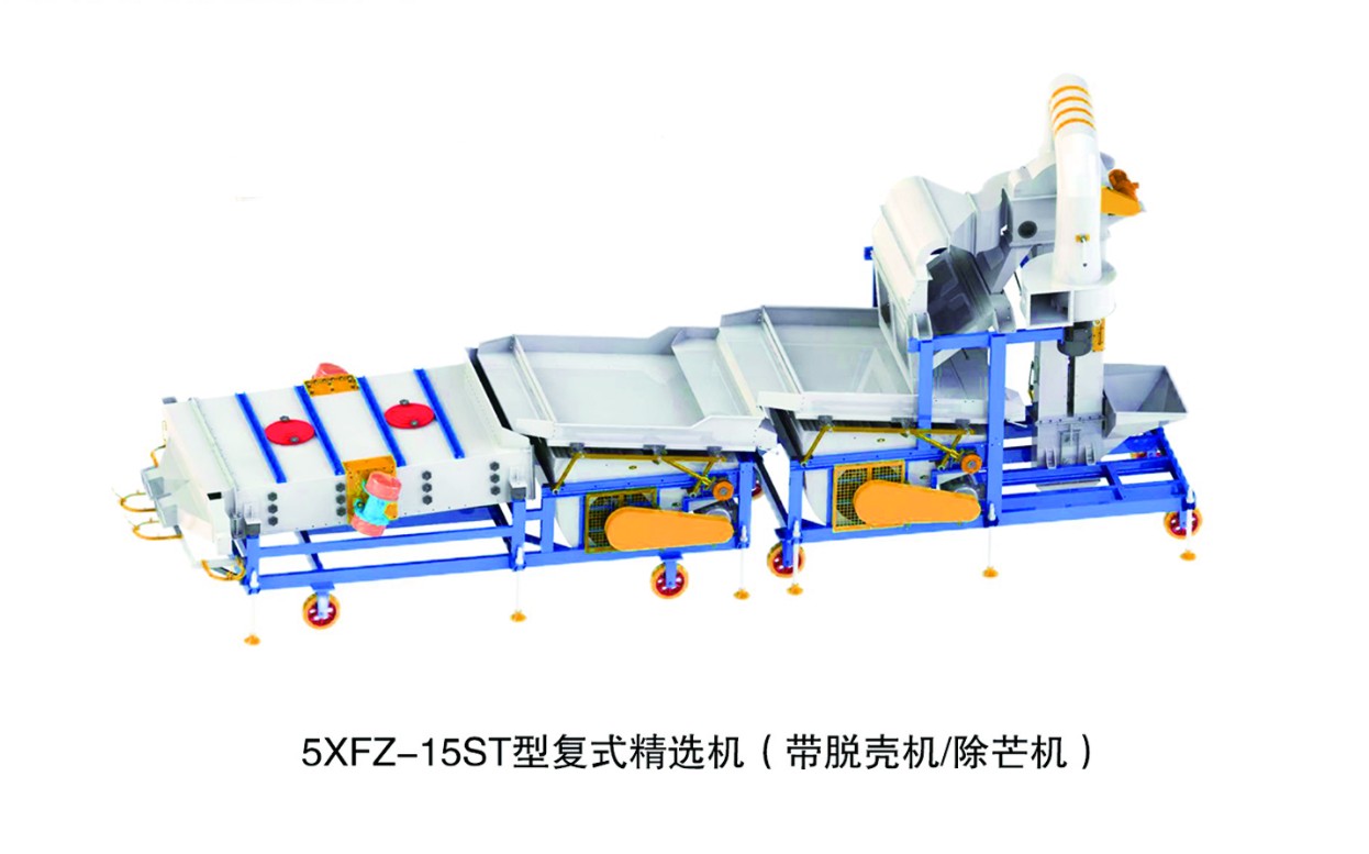5XFZ-15ST型复式精选机（带脱壳机、除芒机）