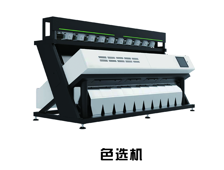色选机