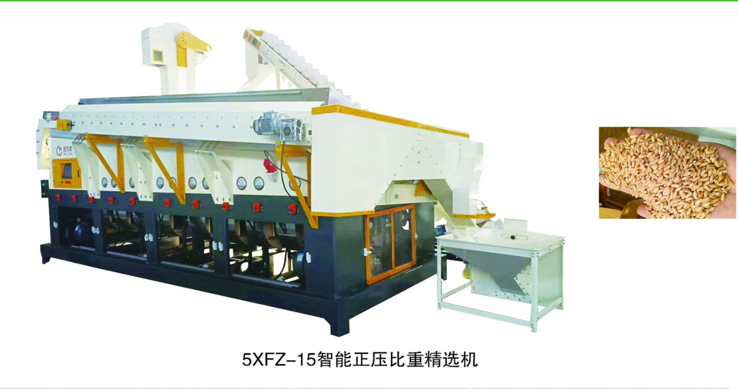5XFZ-15智能正压比重精选机