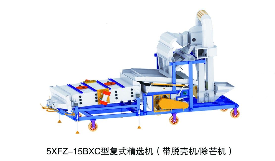 5XFZ-15BXC型复式精选机（带脱壳机、除芒机）
